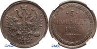 Russia, Alexander II 5 Kopeks Ekaterinburg -