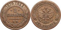 Russia, Alexander II 2 Kopeks Ekaterinburg -