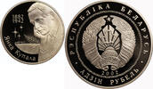 Belarus 1 Rouble Yanka Kupala -
