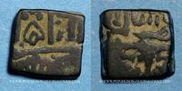 ISLAM Inde. Sultans du Malwa. Nasir Shah . 1/4 fals, Chanderi -