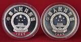 2 x 10 Yuan Silber 1989 Münzset China Tierschutz Kranich und Hirsch PP in Kapsel mit Etui und 1 Zertifikat