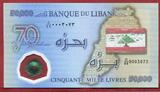 Libanon Lebanon 50000 Livres 2013 70 Years of Independence of Lebanon Unabhängigkeit Polymer Kassenfrich