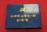China 4 x 5 Yuan Silbermünzen 1984 Archäologische Entdeckungen - Terrakotta Armee Polierte Platte mit Kapseln, Lackbox & Zert.