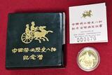 China PRC 100 Yuan Goldmünze 1987 Emperor Li Shi Ming - Li Shihmin - Zweiter kaiser der Tang-Dynastie Polierte Platte mit Lackbox und Zertifikat