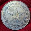 Russland Russia 1 Rubel Rouble 1922 П.Л (P.L.) Sowjetrepublik (RSFSR) (1921 - 1923) Sternrubel Star Numista Frequency 5 % vz Patina kl. randfehler u Kratzer min. berieben