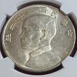CHINA Republic Republik 1 Junk Dollar Silber 1 Yuan YR22(1933) Sun Yat-sen Dschunke Junk Dollar - Segelschiff Numista 26 % NGC MS 61