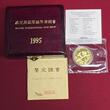 China Volksrepublik, PRC 1/2 Unze Panda Gold 1995 München Panda Munich Coinshow Half Ounce PP in Kapsel mit Originalzertifikat und Lackbox