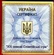 Ukraine 10 Hryven Hrivnias Hriwen 2010 Olympische Winterspiele, mit Hologramm Vancouver Polierte Platte mit Zert.