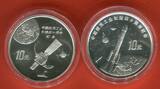 China Volksrepublik PRC 2 x 10 Yuan Silbermünzen 1996 40th Anniversary of Aerospace Industry - Luft- und Raumfahrtindustrie Stgl. mit Etui, Zertifikat & Pappschuber