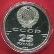 Russland, UDSSR, USSR CCCP 25 Rubel Palladium 1 Unze Ounce Roubles 1990 Russischen Amerika, Alexei Tschirikow St. Paul Segelschiff Sailing Ship Polierte Platte mit Kapsel