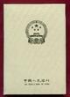 China Peoples Republic PRC Kursmünzensatz KMS 7 Münzen Coins 1983 Shanghai Mint 1 Jiao - 1 Yuan in Originalfolder Offizieller satz OVP Sauber