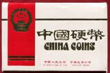 China Peoples Republic PRC Kursmünzensatz KMS 7 Münzen Coins 1985 Jahr des Ochsen , Münz-Set mit Medaille, Shengyang Mint. RR Offizieller satz OVP Sauber Umkarton hat einriss Rev.