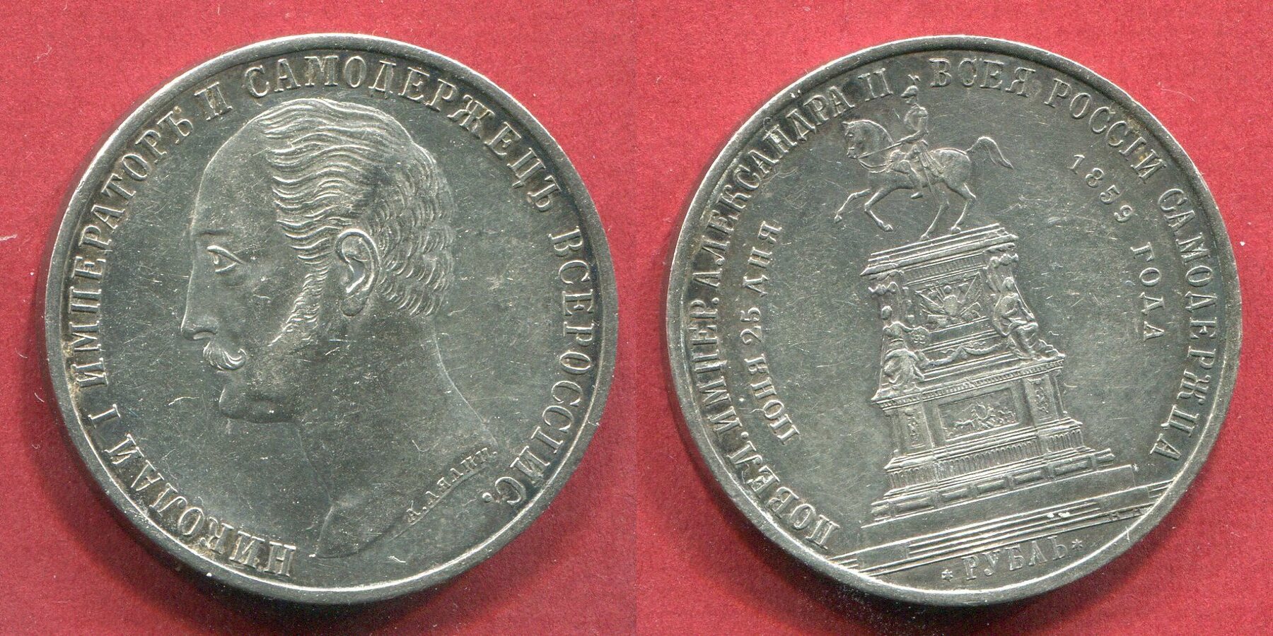 Russland Russia 1 Rubel Rouble 1859 Alexander II. Denkmal Nikolaus I. F ...