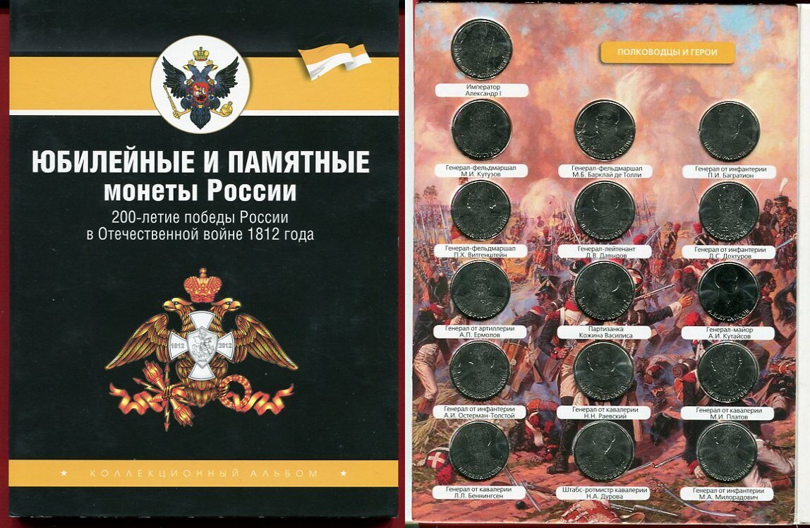 Russland Satz 200 Jahre Großer Sieg im Vaterländischen Krieg von 1812