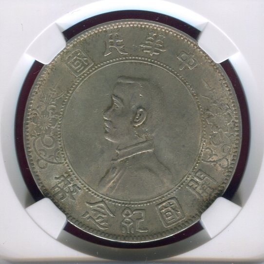 1-dollar-yuan-1927-sun-yat-sen-memento-birth-of-the-republic-of