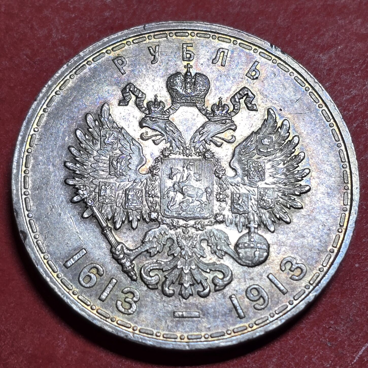 Russland Russia 1 Rubel Rouble 1913 300 Jahre Romanow Romanov Dynastie ...