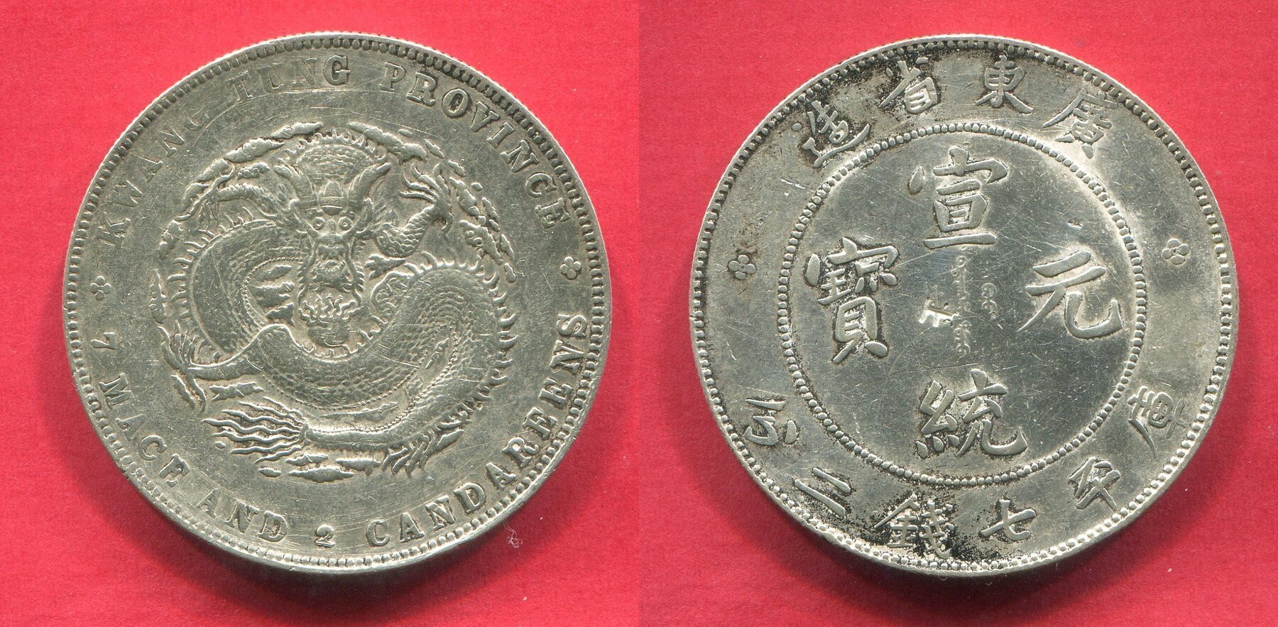 China Empire Qing Dynastie Dollar 7 Mace and 2 Candareens 1909 - 1911 ...