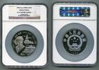 China Volksrepublik, PRC 50 Yuan Silbermünze Marco Polo 5 Unzen Silber NGC Certified -