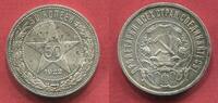 Russland Russia 50 Kopeken Sowjetrepublik (RSFSR) (1921 - 1923) PL -