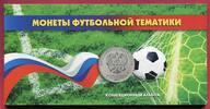 Russland Russland Satz von 3 x 25 Rubel Fußball-WM 2018 -