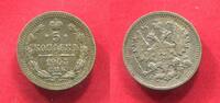 Russland Russia 5 Kopeken Kopecks Nikolaus Nicholas II. -