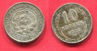 Russland Russia USSR UDSSR CCCP Sovjet Union 10 Kopeken Kopecks КОПЕЕК -