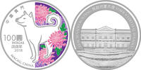 Macau 100 Patacas DOG Lunar Year 5 Oz Silver Coin 100 Patacas Macao Macau 2018 -