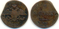 Russland: 5 Kopeken Ekaterinburg Nikolaus I, 1825-1855:
