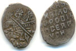 Russland: Tropfkopeke Michael Fedorowitsch, 1613-1645: