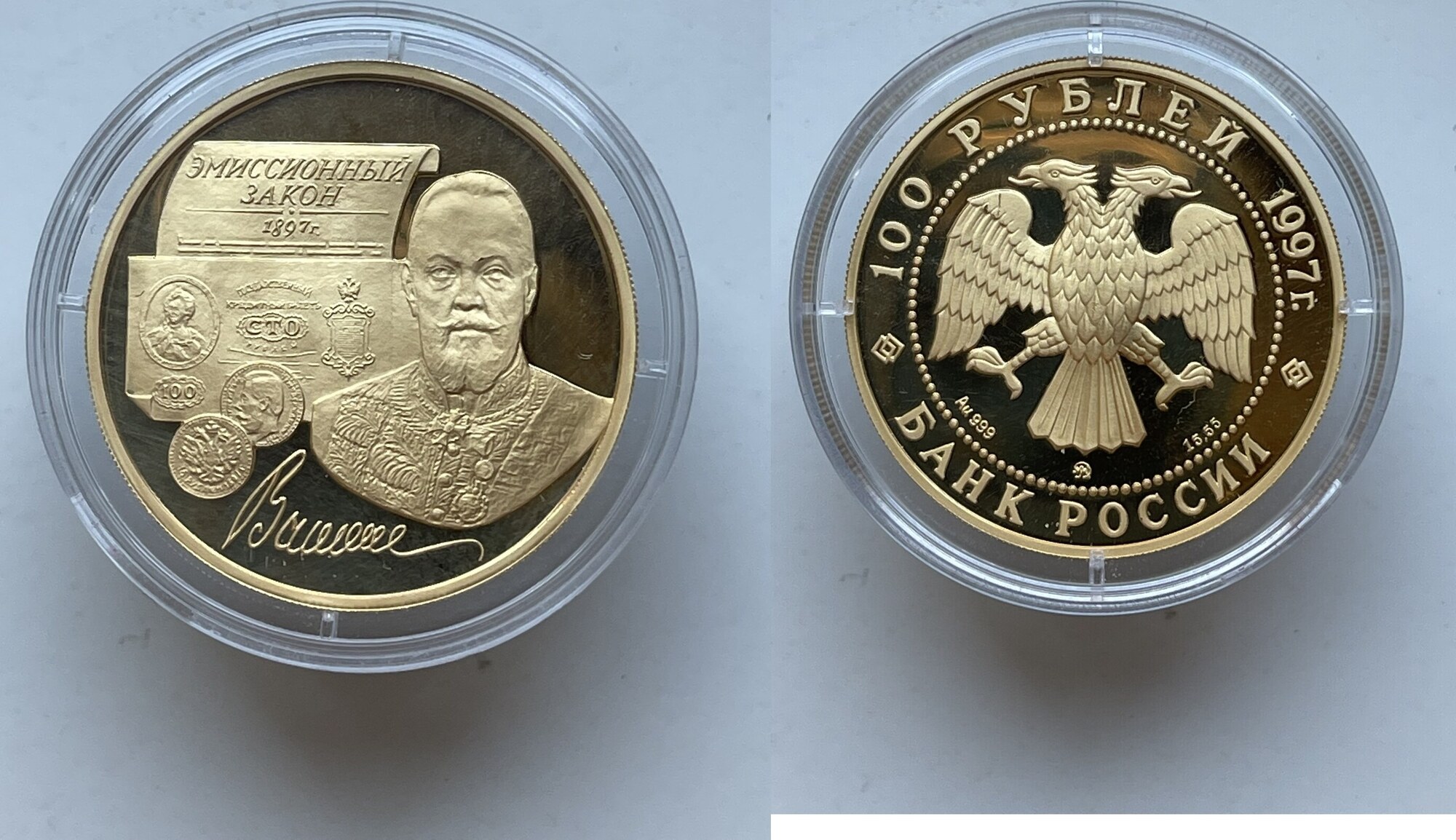 100-roubles-100-rubel-goldm-nze-1997-witte-100-jahre-emmissionsgesetz-1