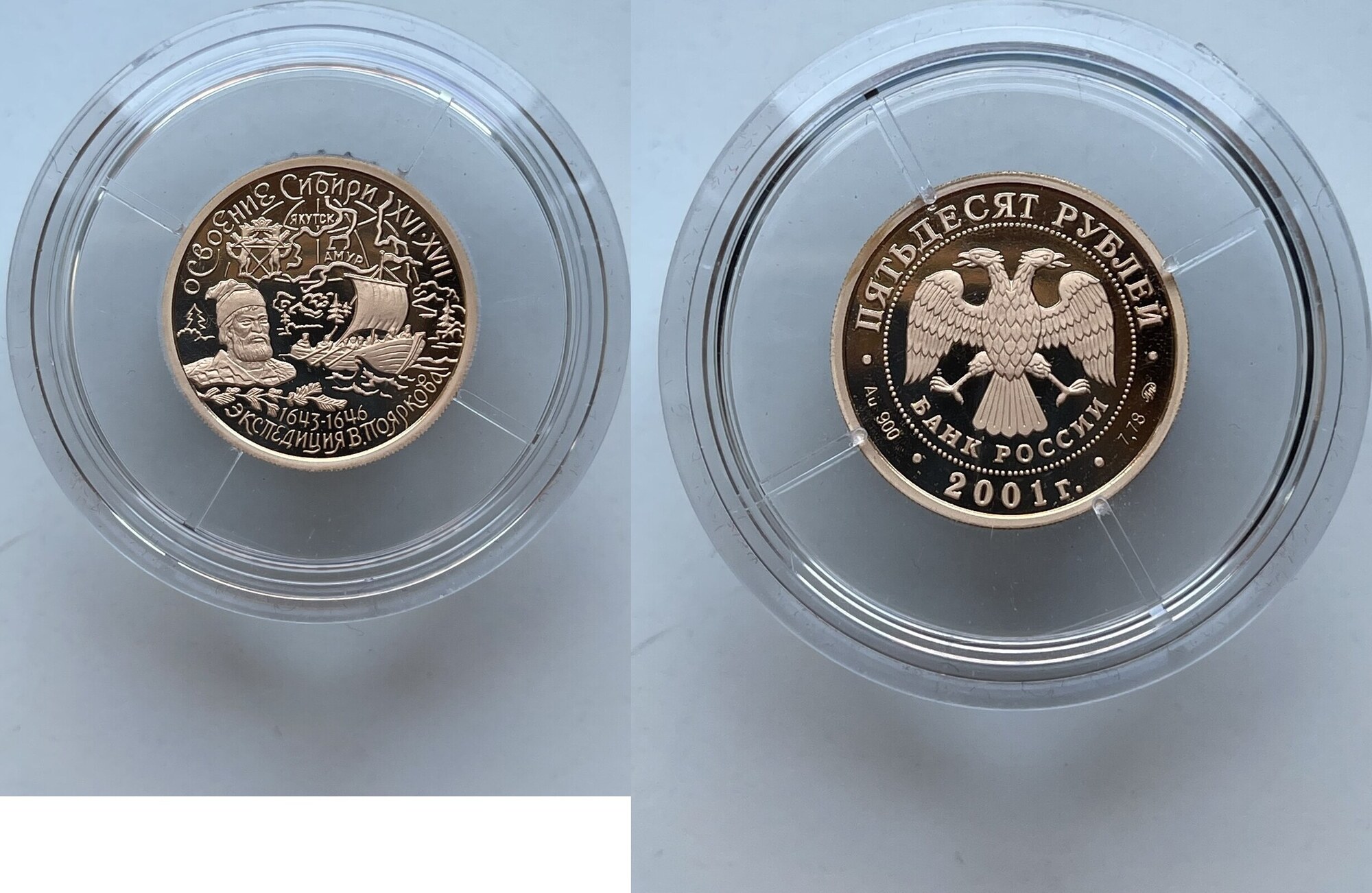 50 Roubles 50 Rubel Goldm nze Poyarkow 2001 1 4 Oz Russland Proof MA 50-roubles-50-rubel-goldm-nze-poyarkow-2001-1-4-oz-russland-proof-ma