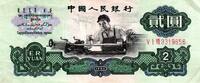 China 2 Yuan P875a -