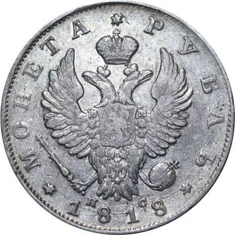 1818 Alexander I Russian Empire Coin Silver Coinage Rare 1 ruble C# 130 ...