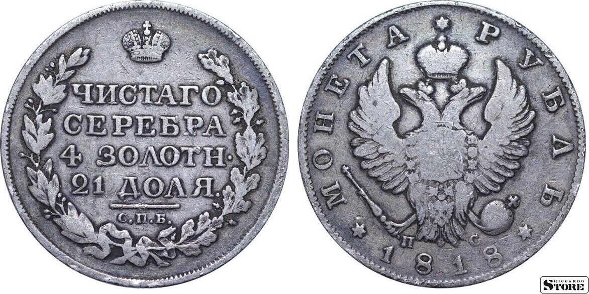 1818 Alexander I Russian Empire Coin Silver Coinage 1 RoubleC# 130 | MA ...