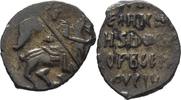 Russland Moskau Kopeke Boris Fedorovitch Godunov (1598-1605), -