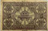 Bulgaria five leva 1917 SS-