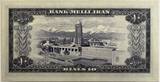 Iran ten rials 1954 UNC