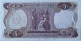 Iraq five dinar 1973 UNC