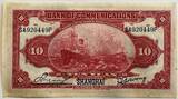 China (Shanghai) ten yuan 1914 AU/UNC