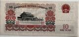 China ten yuan 1965 AU/UNC
