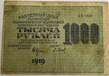 Russia 1000 rouble 1919 workers of the world united SS