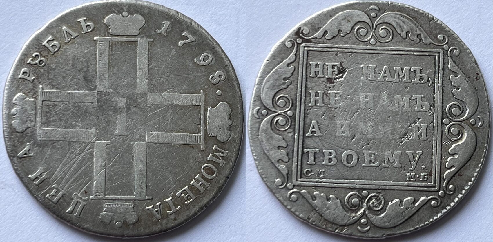 Russia rouble 1798 rare coin S | MA-Shops