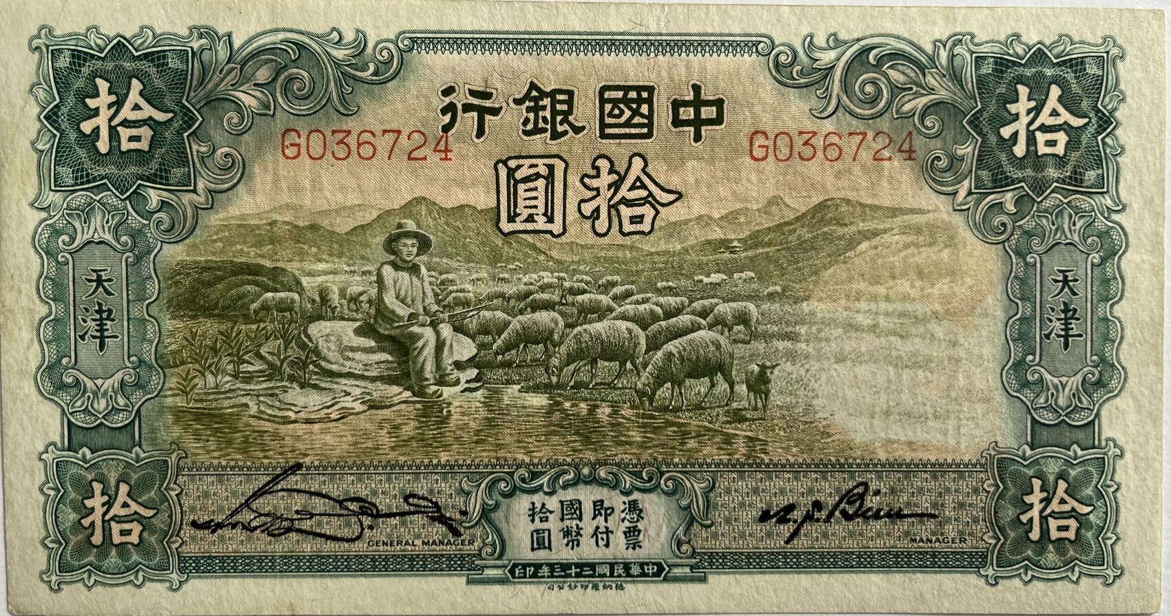 china-ten-yuan-1934-ss-vz-ma-shops