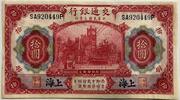 China (Shanghai) ten yuan 1914 AU/UNC