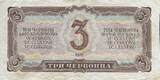 Russland 3 Tscherwonez 1937 Banknote Geldschein III-