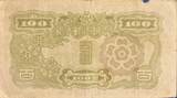 Korea 100 Yen = 100 Won (1944) Banknote IV
