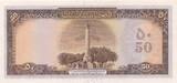 Afghanistan 50 Afghanis 1951 SH 1330 Banknote unc-