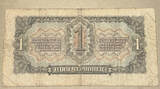 Russland 1 Chervonetz 1937 Banknote III-
