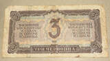 Russland 3 Chervontsa 1937 Banknote III, gebraucht