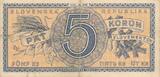 Slowakei Slovakei 5 Korun Kronen (1945) Banknote, RAD: A 048 III, Mittelknick